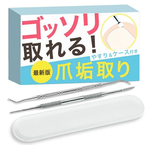 ゾンデ 爪垢取り 甘皮処理 ネイルケア 巻き爪 巻爪 やすり