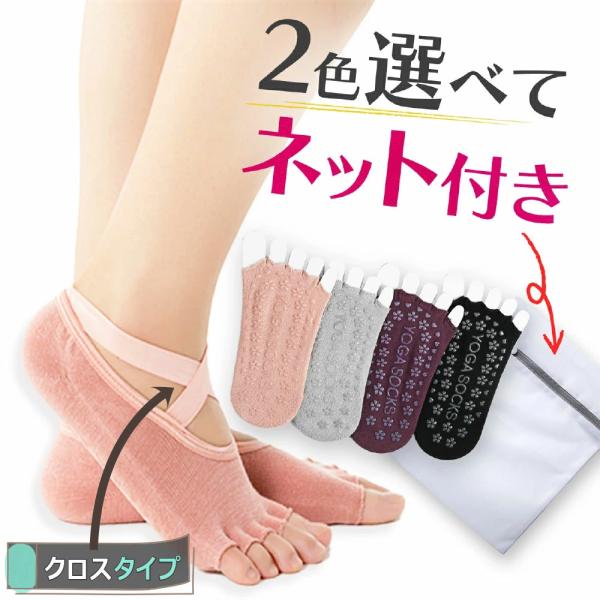ヨガソックス 5本指ソックス 靴下 滑り止め