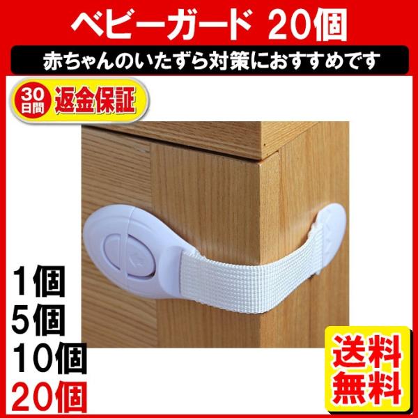 ベビーガード ドアロック 引き出し ストッパー 赤ちゃん ギガランキングｊｐ