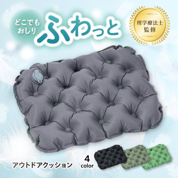 ＼ 理学療法士 監修 ／ 空気クッション 軽量 持ち運び アウトドア クッション 折りたたみ エアクッション マット 座布団 折りたたみクッション コンパクト