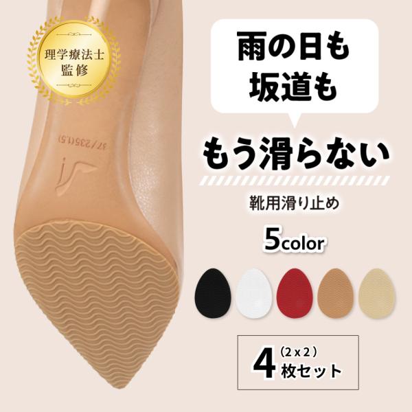 ＼ 理学療法士 監修 ／ 靴 滑り止め 靴底 クッション ヒール パンプス スニーカー 靴裏 保護 透明 黒 滑りにくい 貼るだけ