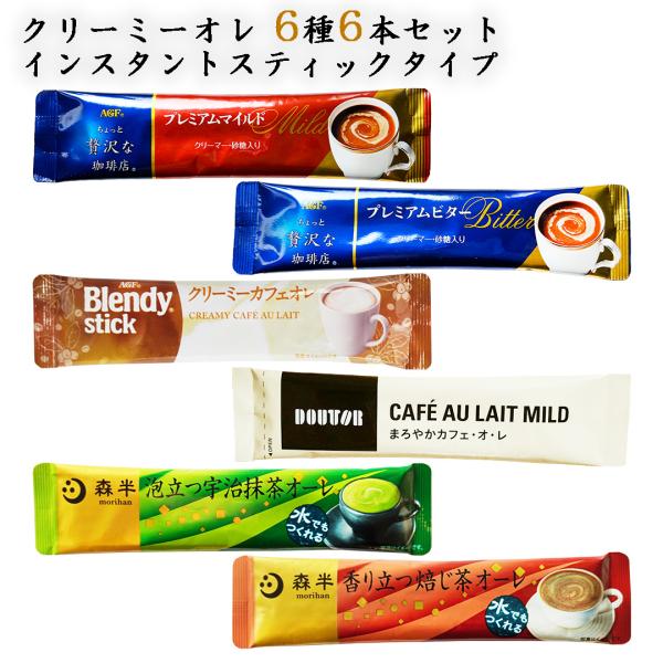 AGF ドトール 森半 インスタントスティック 6種セット 6本 (1本×6種) 飲み比べ インスタント コーヒー カフェオレ 珈琲 抹茶 焙じ茶