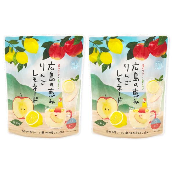 広島の恵み りんごレモネード 2袋 (15g×4p×2袋) 瀬戸田産レモン 庄原市高野町産りんご 瀬戸内海 広島県 尾道 庄原 ビタミンC 瀬戸田