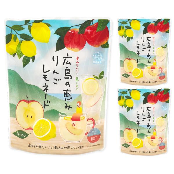 広島の恵み りんごレモネード 3袋 (15g×4p×3袋) 瀬戸田産レモン 庄原市高野町産りんご 瀬戸内海 広島県 尾道 庄原 ビタミンC 瀬戸田