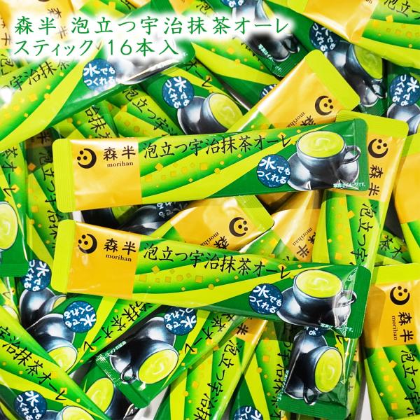 森半 京都 泡立つ宇治抹茶オーレ スティック 16本 宇治抹茶