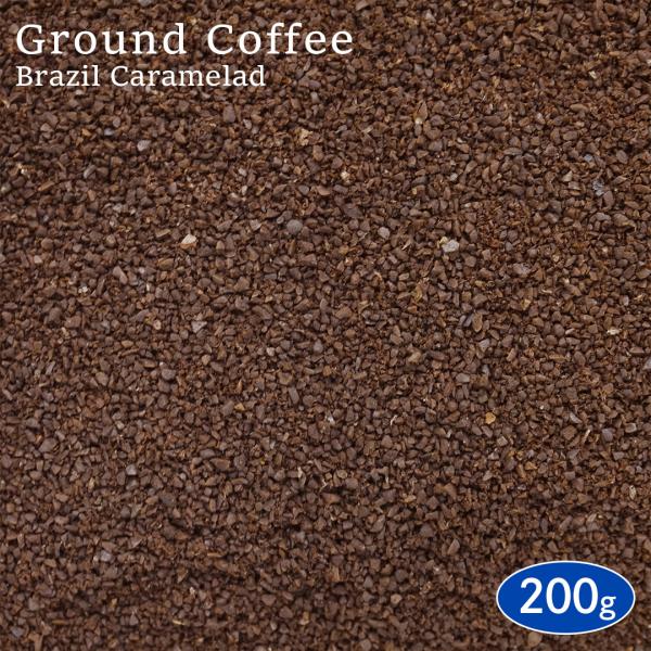 【挽き】 コーヒー粉 ブラジル キャラメラード 200g アロマパック詰め スペシャルティコーヒー 珈琲 コーヒー coffee 焙煎 豆 煎豆 コーヒー豆 挽き