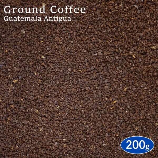 【挽き】 コーヒー粉 グアテマラ アンティグア 200g アロマパック詰め スペシャルティコーヒー 珈琲 コーヒー coffee 焙煎 ガテマラ グァテマラ コーヒー豆 挽き