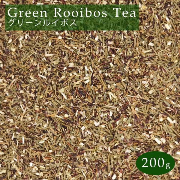 グリーンルイボスティー 200g (100g×2) プレミアショート JP16 茶葉 リーフ グリーンルイボス 茶 rooibos tea ルイボス メール便 送料無料