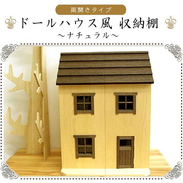 ドールハウス風 収納棚 ナチュラル （両開き） 日本製 1/16(目安) 木製 無塗装 完成品 :e22-doll-4-a:Y&Tナガタ工房 ヤフー店  - 通販 - Yahoo!ショッピング