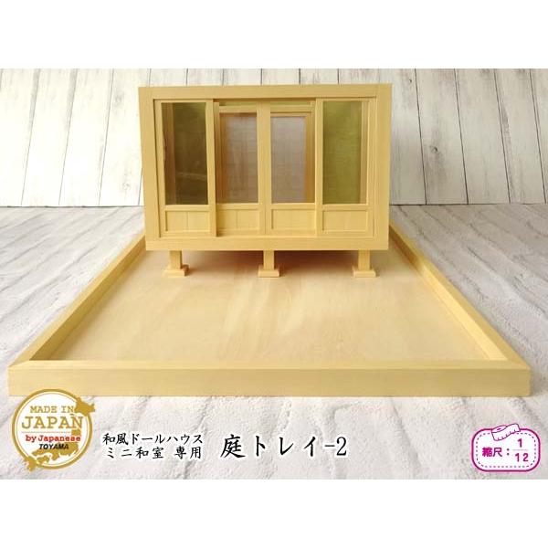 和風ドールハウス 1/12のミニ和室専用 庭トレイ-2 ベイヒバ 木製 和風ドールハウス 1/12のミニ和室専用 庭トレイ-2 ベイヒバ 木製