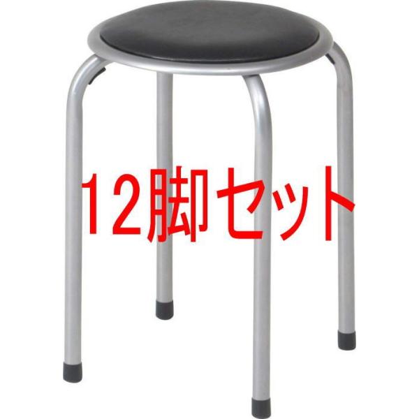 不二貿易（Fuji Boeki） パイプ丸イス FB-01BK (1010BK） 12脚セット