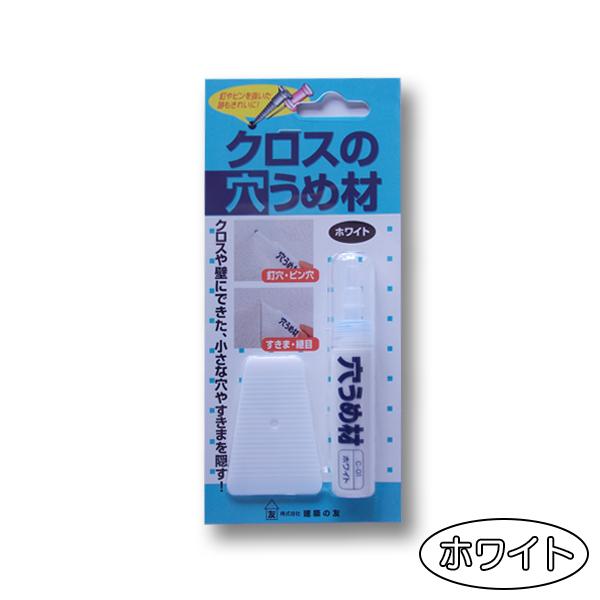 C-01 在庫品 建築の友 クロスの穴うめ材 17ml クロスの穴や継ぎ目の隙間埋め ワンタッチ補修 簡単補修 diy 返品・交換不可