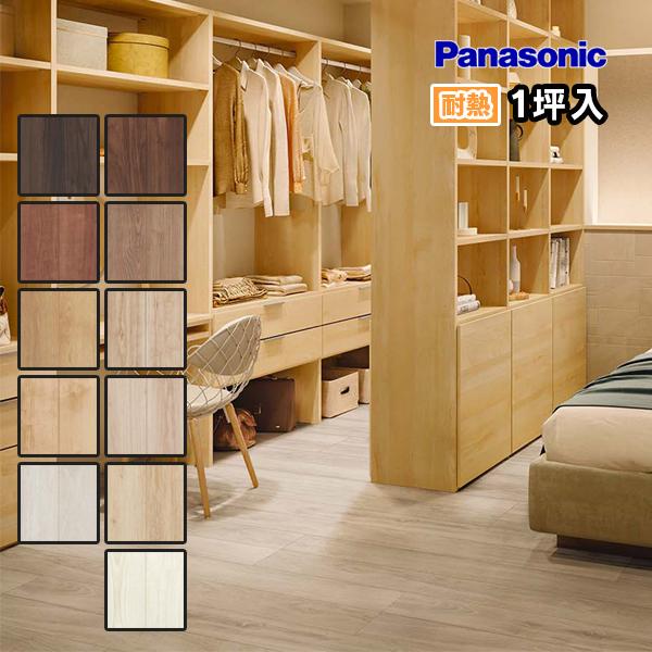 Panasonic - BETHIさん専用 Panasonic パナソニック 捨貼用 お取り寄せ ベリティスフロアー