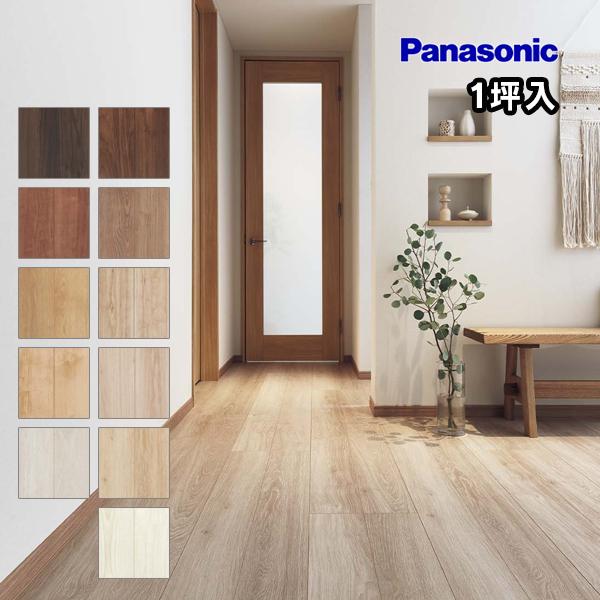 Panasonic パナソニック 捨貼用 お取り寄せ ベリティスフロアー