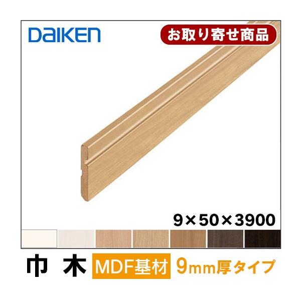 巾木 ダイケン お取り寄せ商品 巾木9mm厚タイプ 9mm厚 50 3900 ハピアフロアベーシックカラー対応 Yn7001用 造作材 10本入 Mt7003 28 Mt7003 28 床材本舗ヤフーショップ 通販 Yahoo ショッピング