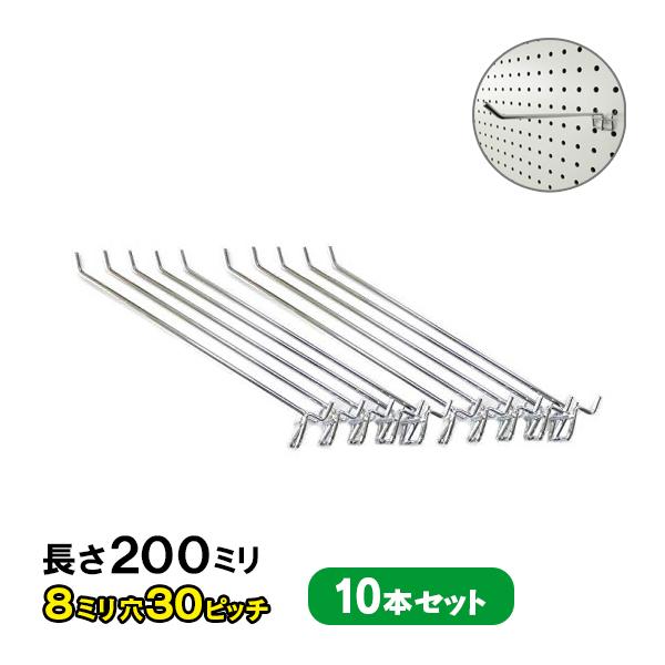 フック 有孔ボード用フック (20cmの長いタイプ) 10本セット 長さ