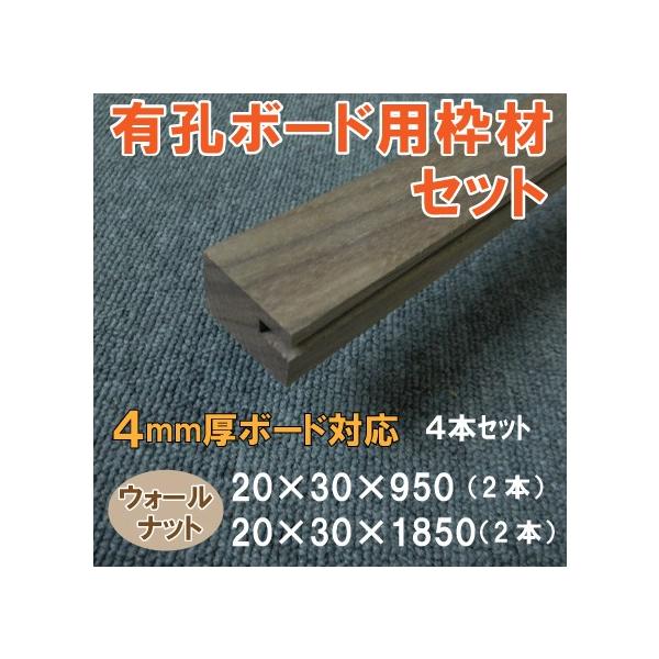 LE{[h gރZbg EH[ibg h 4mmΉ4{Zbg (20×30×1850 2{{20×30×950 2{) UKB-WAKU-4WA-SET