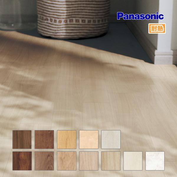Panasonic（パナソニック） 直貼用 お取寄せ ベリティスフロアー