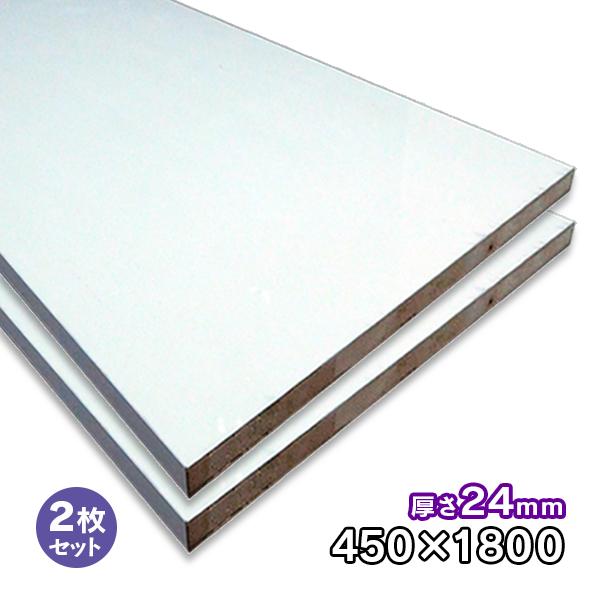 ホワイトポリランバー 24mm厚×450mm×1830mm 2枚 ポリエステル化粧合板