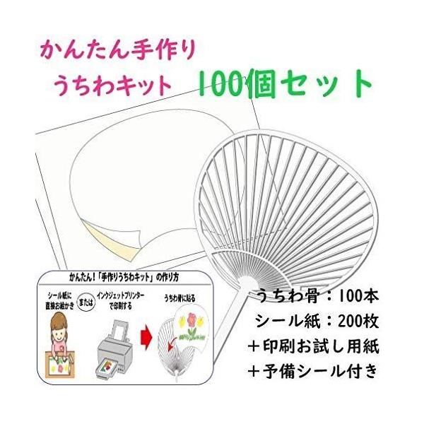 手作りうちわキット レギュラーサイズ 白 100セット Ostock 通販 Yahoo ショッピング