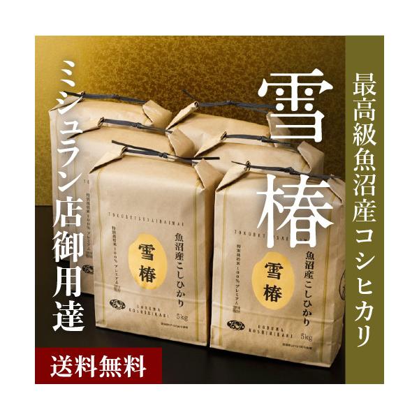 コシヒカリ(籾付き30㌔) コシヒカリ 米 令和7年 プレミアム魚沼コシヒカリ「極み」 玄米 30kg