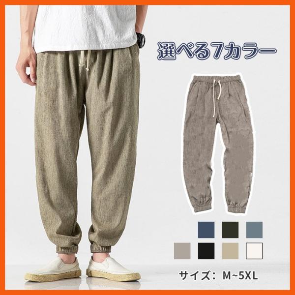 リネンパンツ ジョガーパンツ  メンズ  ボトムス ラフ カジュアル  ウエストゴム 裾絞り 春夏 無地 おしゃれ シンプル 20代 30代 40代 50代
