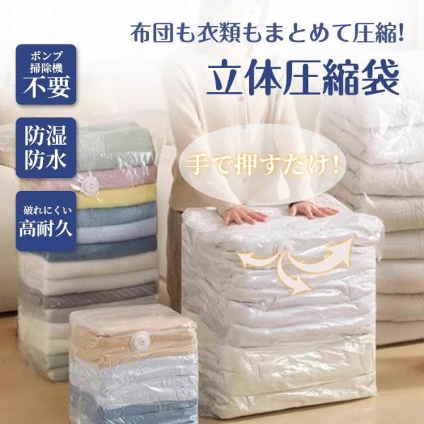 ポンプ不要！上から押すだけで簡単圧縮。面倒なポンプ作業なしで簡単に真空状態を作れる、新発想の圧縮袋です。掛け布団や毛布、衣類、羽毛布団などのかさばるアイテムを、手のひらサイズにスッキリ収納。収納スペースの節約はもちろん、防湿・防ダニ・防カビ...