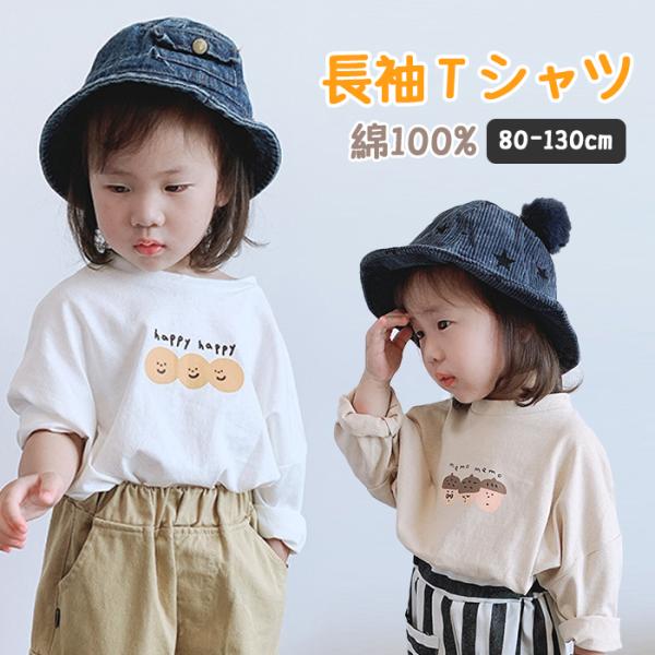 綿100％でお肌に優しく着心地抜群の 長袖Tシャツロゴが可愛くお洒落なデザインです兄弟、姉妹でお揃いコーデも可愛らしいカラー：ホワイト・ベージュサイズ：８０・９０・１００・１１０・１２０・１３０cm素材：綿tシャツ 子供用 長袖 キッズ ロ...