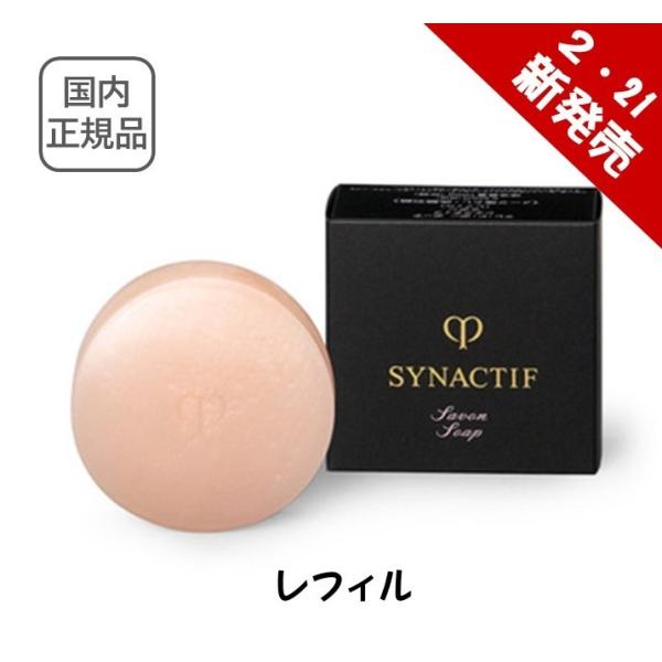 クレ・ド・ポー ボーテ シナクティフ サボンｎ（レフィル）洗顔料100g