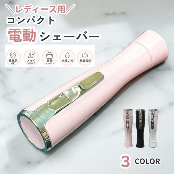 うぶ毛やムダ毛のお手入れがどこでも簡単にできる、女性のための電動シェーバーです。・ 敏感肌にもやさしい安心設計刃が直接肌に触れない構造だから、チクチク感や痒みがなく、なめらかに仕上がります。・ メイクのりがアップうぶ毛を処理することで肌のく...