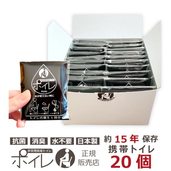 防災士が企画した簡易トイレ「ポイレ」の携帯用トイレ災害用備蓄や防災リュックにおススメの1回分携帯トイレです。水がなくてもしっかり固まり、抗菌消臭作用がある凝固剤、安心の日本製。登山やアウトドアのエチケット、渋滞対策の車用ドライブアイテムとし...