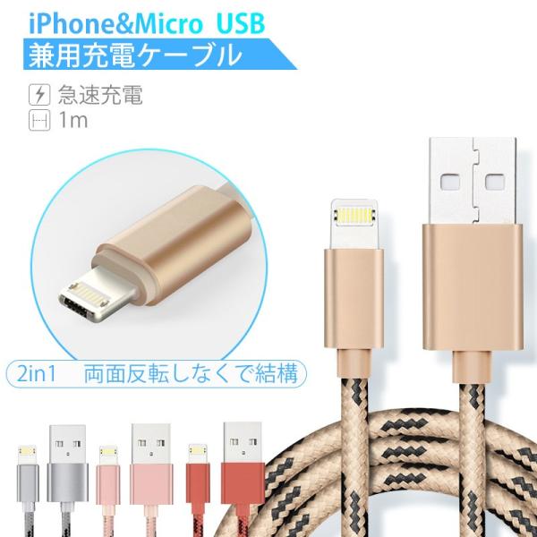 Iphone 充電ケーブル Micro Usb 兼用 充電コード Android 対応 断線防止 2in1 データ転送 急速充電 2 4a ナイロン編み 両面挿し Usbケーブル 特許取得技術 Buyee Buyee Japanese Proxy Service Buy From Japan Bot Online