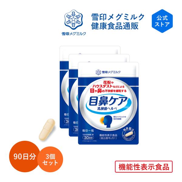 花粉やハウスダストなどによる目や鼻の不快感にWで働く「乳酸菌ヘルべ」※1日1粒で「乳酸菌ヘルベ」を10億個摂取できる！ヨーグルトでおなじみの「乳酸菌ヘルベ」が、機能性表示食品のサプリメントになりました！カプセル1粒に『乳酸菌ヘルベヨーグルト...