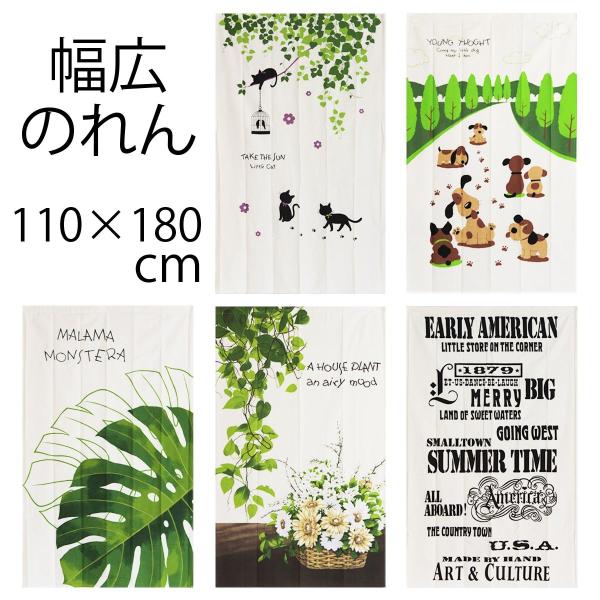 幅の広い間仕切り のれん 110 180cm Naru 猫 Cat 犬 Dog モンステラ 葉 グリーンフラワー ブルックリン 14 501 502 503 504 505 Buyee Buyee Japanese Proxy Service Buy From Japan Bot Online