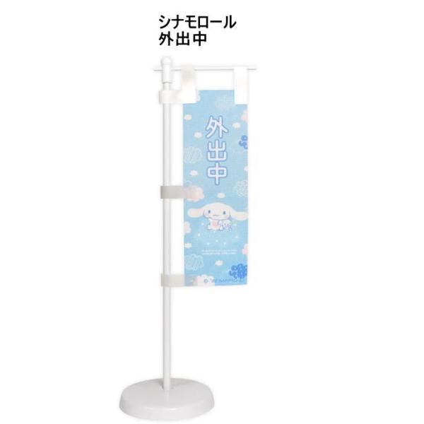 デスクに置くお知らせミニのぼり サンリオcos/シナモロール外出中fpi-98243お知らせ【ミニのぼり】が新たに登場！■サイズ・約 幅5cm x 丈15cm（のぼりのみ）■約 幅9cm x 高さ25cm（台座含む）■生産地：日本■素材：本...