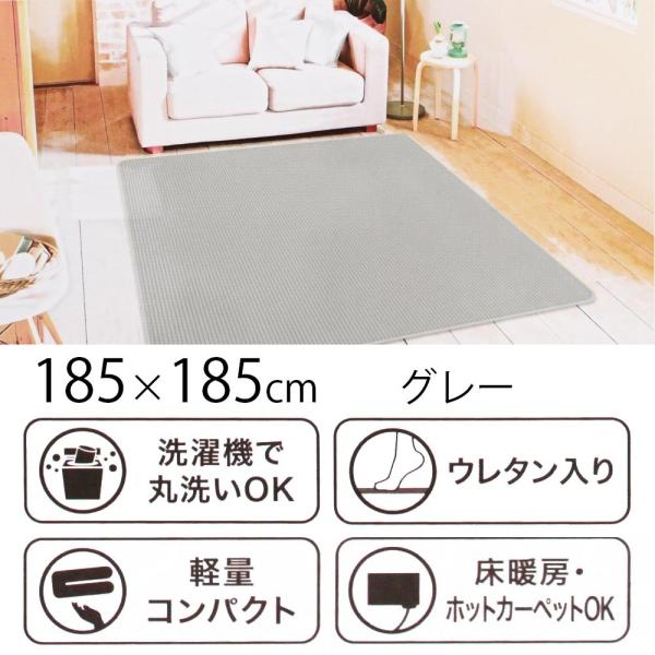 北欧雑貨テイスト　カーペット　マルロ　185×185cm　正方形　グレー　　カーペット ラグ 絨毯 じゅうたん 正方形 軽量 ウレタン