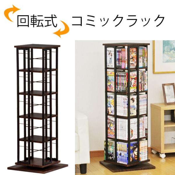 コミックラック 回転 インテリア 寝具 収納 Favofavoitems