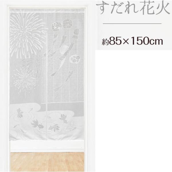 和柄のれん白レースすだれ花火85x150cm-niil : ユキミ家具 - 通販
