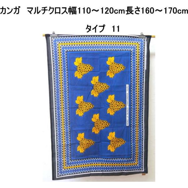 MUNGO テーブルクロス 170cmx170cm 南アフリカ MUNGO テーブルクロス