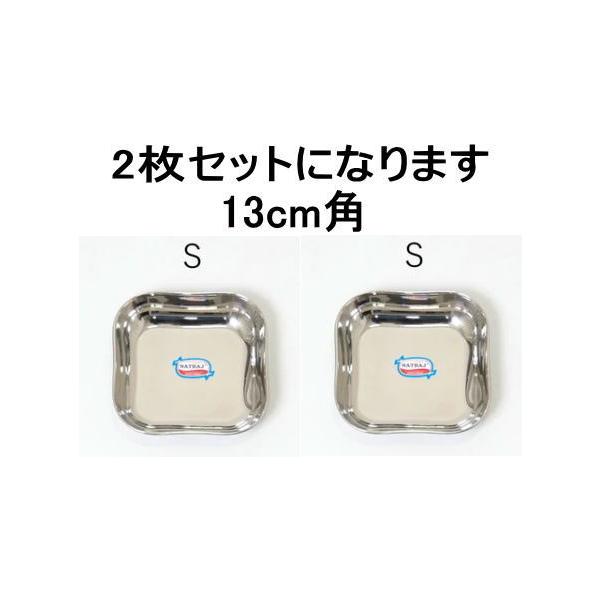 ステンレストレイスクエア小皿 (S)13cm角　2枚セット　スクエア【キャンプ・アウトドア】-TWS0034S-mara