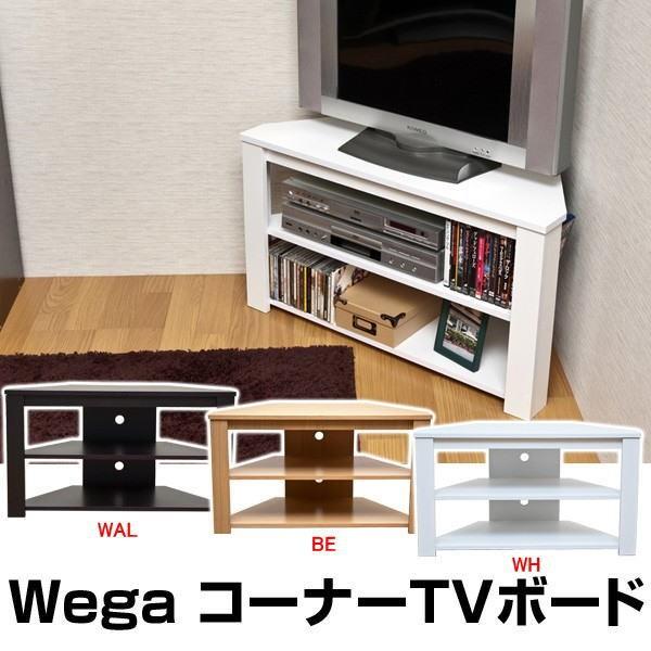 Wega　コーナーTVボード WegaコーナーTVボード