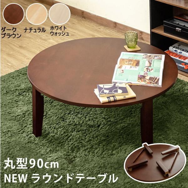 カトミ 家具 国産 折りたたみ 丸座卓 ちゃぶ台 90cm 天然木 和モダン カトミ 家具 国産 折りたたみ 丸座卓 ちゃぶ台 90cm 天然木 和モダン