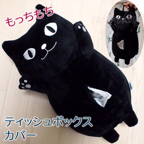 猫ぬいぐるみ型ティッシュボックスカバー ネコマンジュウ モチモチイタズラ ティッシュボックスケース 猫雑貨 ネコグッズ ねこ キャット Fre Cw797 猫雑貨の雪猫屋 通販 Yahoo ショッピング