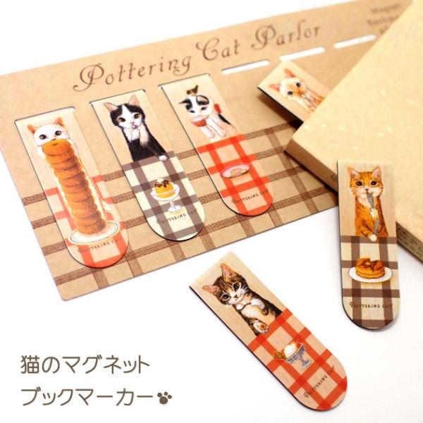 ■メーカー情報：有限会社ポタリングキャット / 日本■生産国：台湾■素材：ラバー磁石（ビニール表面加工）■商品サイズ：約２０×６０×１ｍｍ(二つ折りの状態)■６個入り自由気ままにお散歩する猫★ポタリングキャット♪パーラーでお茶している猫ちゃ...