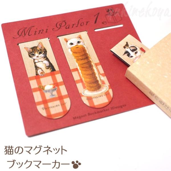 ■メーカー情報：有限会社ポタリングキャット / 日本■生産国：台湾■素材：ラバー磁石（ビニール表面加工）■商品サイズ：約２０×６０×１ｍｍ(二つ折りの状態)■３個入り自由気ままにお散歩する猫★ポタリングキャット♪パーラーでお茶している猫ちゃ...