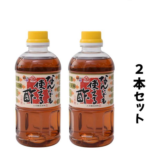 4本セット 久保醸造 なんにでも使える酢 500ml 九州 酢 万能 調味料 送料無料