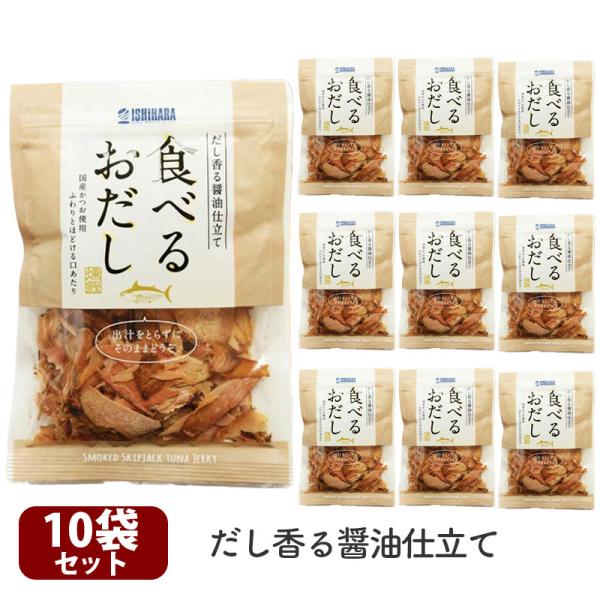 【商品名】食べるおだし かつお 石原水産 鰹 だし 美味しい おつまみ【商品情報】 おすすめ度:★★★★ 原材料 :かつお（国産）、砂糖、醤油（小麦・大豆を含む）、発酵調味料、還元水飴、かつお節調味料、昆布調味料、酵母エキス、食塩【関連キー...