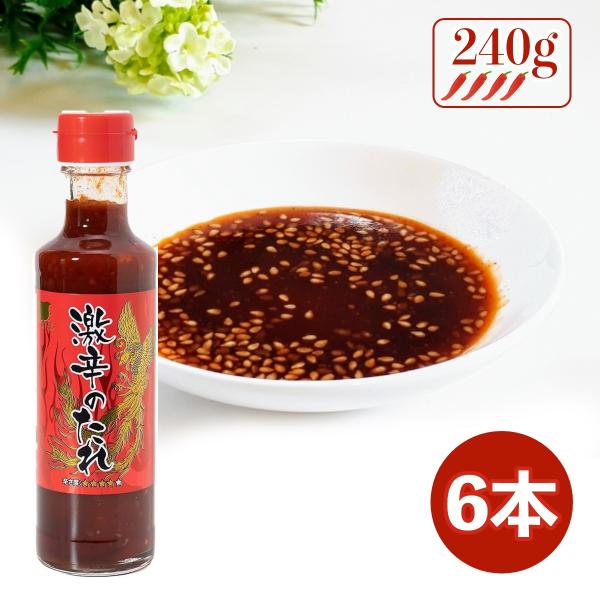 激辛のたれ 日東産業 栃木 激辛 焼肉 餃子 チャーハン 激辛好き (6本) 爆買
