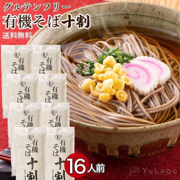 【商品名】十割そば 有機 本田商店 乾麺 蕎麦 グルテンフリー 年越し ギフト プレゼント 【商品情報】〇商品の説明有機JAS認定のそば粉を使用した、つなぎなしの十割そば。小麦のつなぎを使わない十割そばは「グルテンフリー」とも呼ばれ健康面で...
