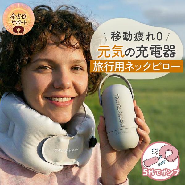 【商品詳細】ブランド：JORDAN &amp; JUDY商品名：Coron（コロン）タイプ：ポンプ式エアーネックピロー素材：極上ベロア風素材（丸洗い可能）収納：スマホサイズに圧縮収納可能付属品：ポンプ機能付き収納ケース【カラーバリエーション...